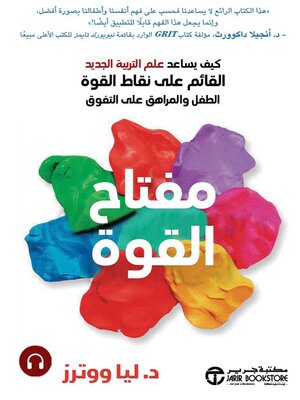 cover image of مفتاح القوة